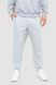 Спорт штаны мужские двухнитка, цвет светло-серый, 241R8005 241R8005 фото 1